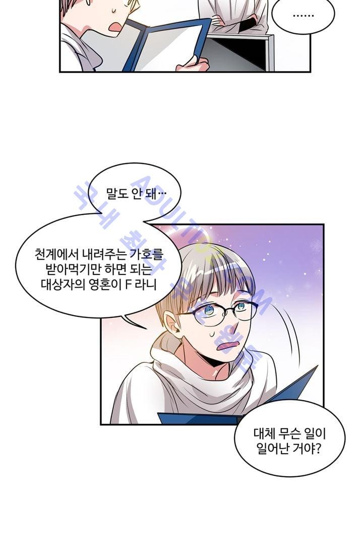 대마왕입니다, 설거지 해드릴까요?  29화