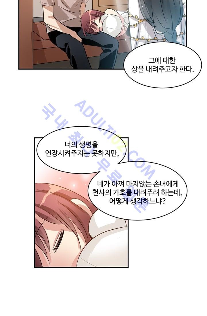 대마왕입니다, 설거지 해드릴까요?  30화