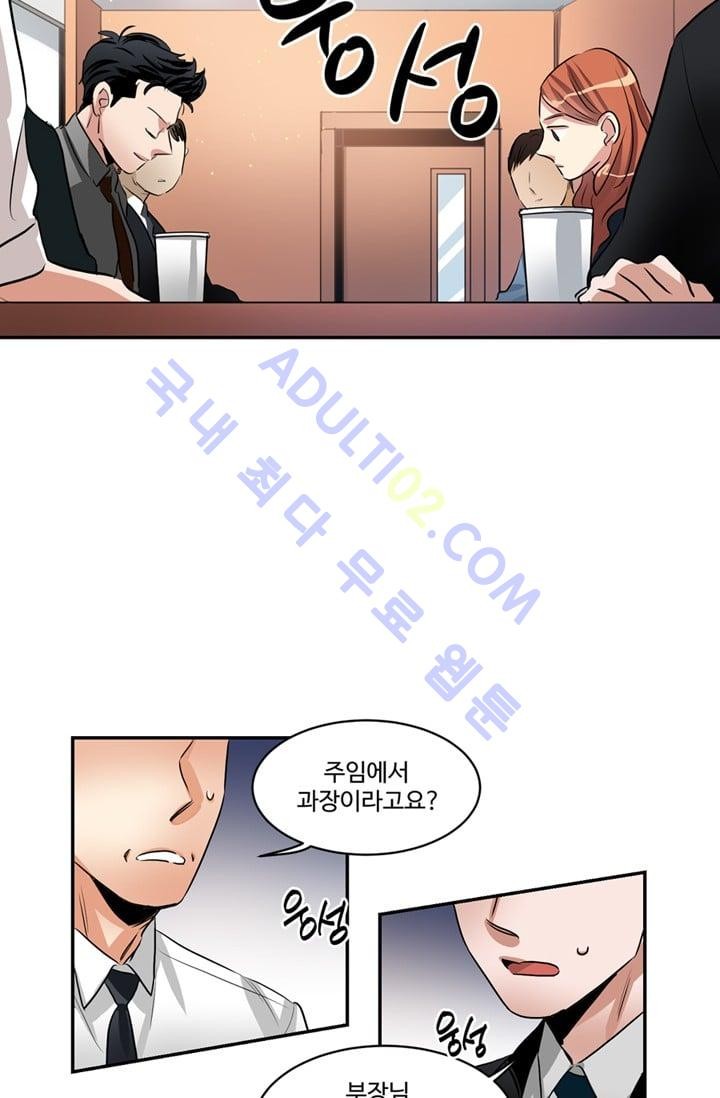 대마왕입니다, 설거지 해드릴까요?  33화