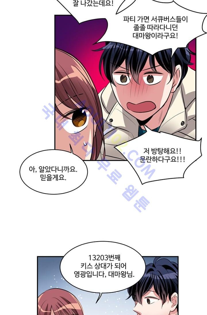 대마왕입니다, 설거지 해드릴까요?  35화