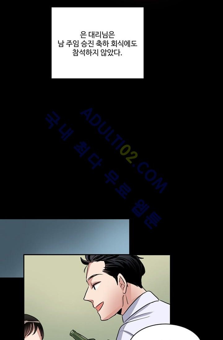 대마왕입니다, 설거지 해드릴까요?  36화