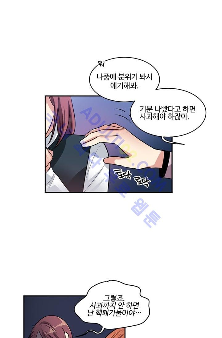대마왕입니다, 설거지 해드릴까요?  37화