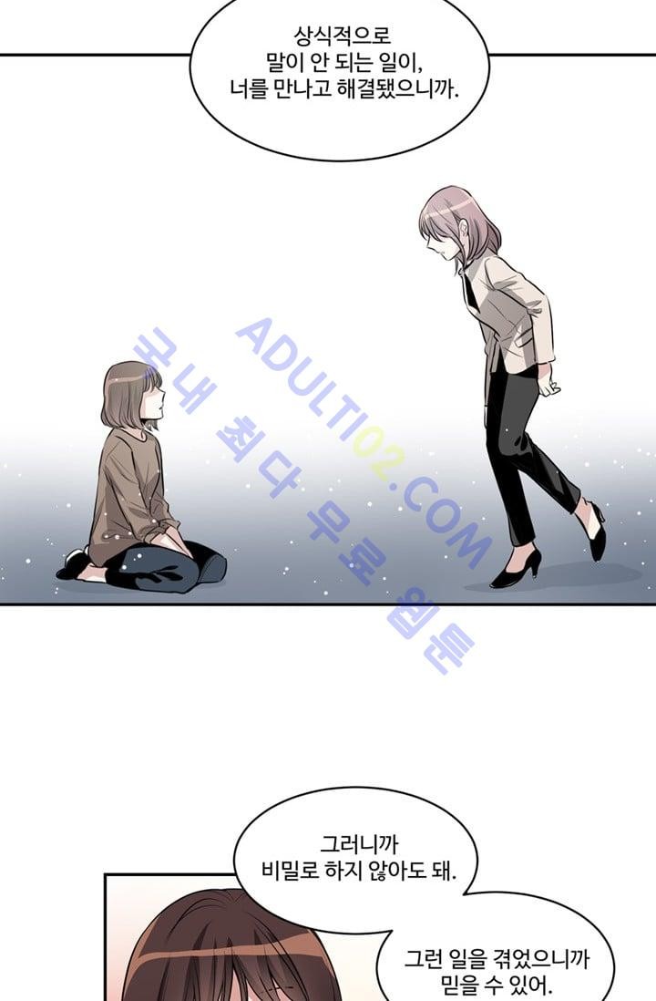 대마왕입니다, 설거지 해드릴까요?  38화