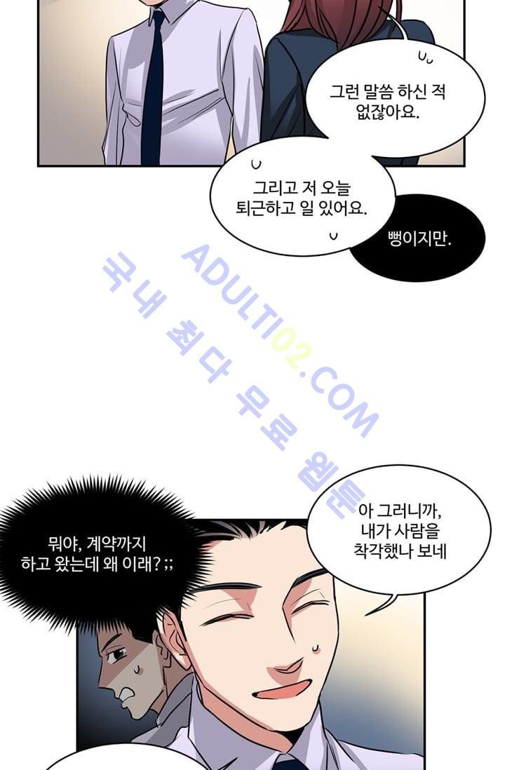 대마왕입니다, 설거지 해드릴까요?  39화