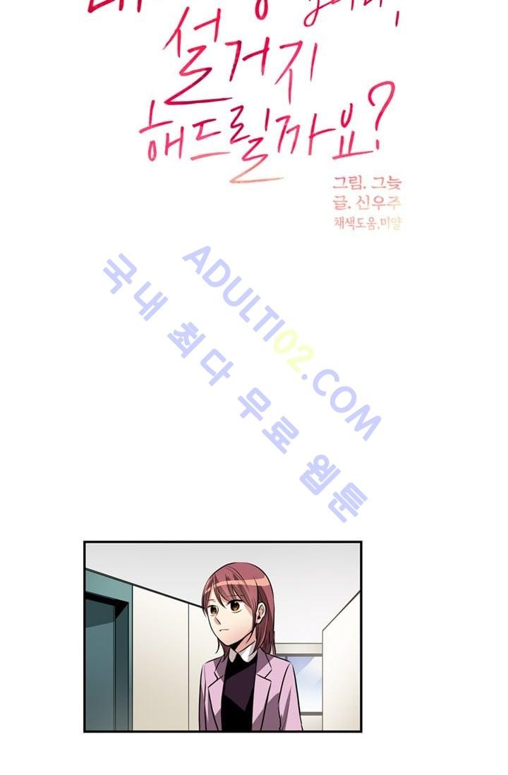 대마왕입니다, 설거지 해드릴까요?  40화