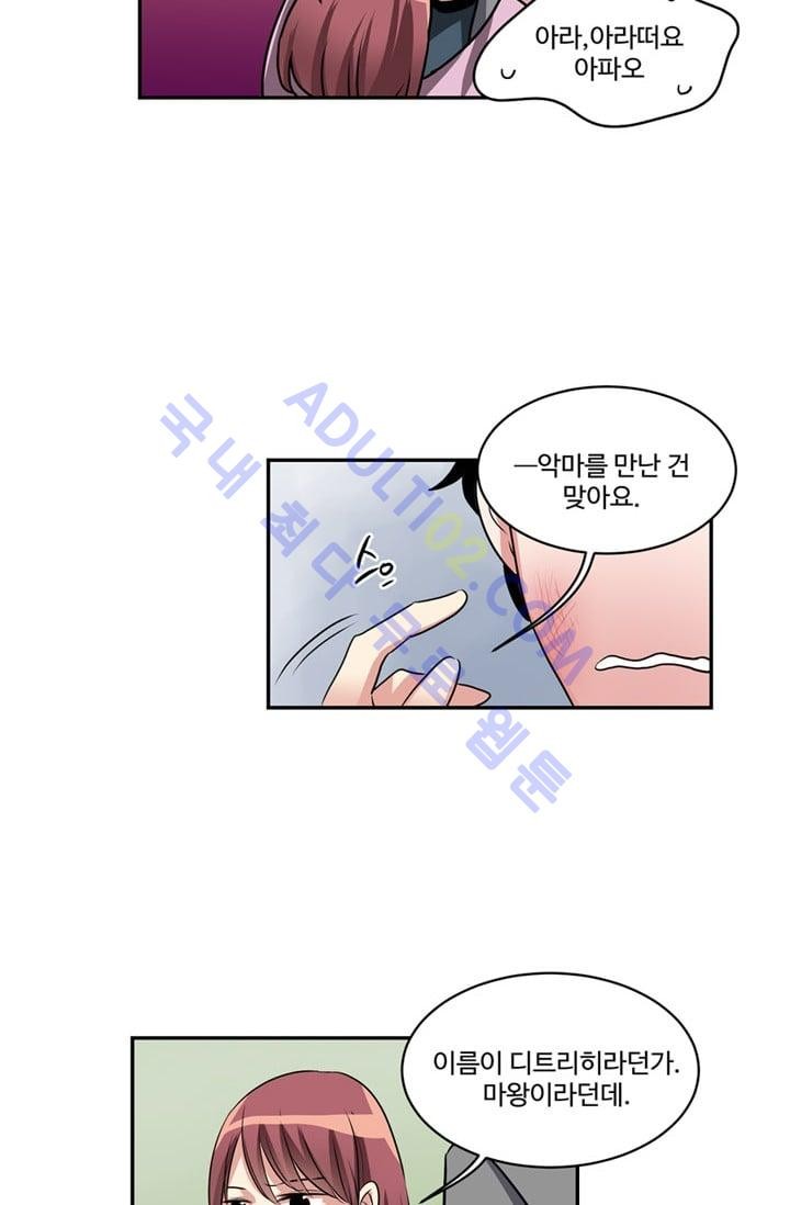대마왕입니다, 설거지 해드릴까요?  41화