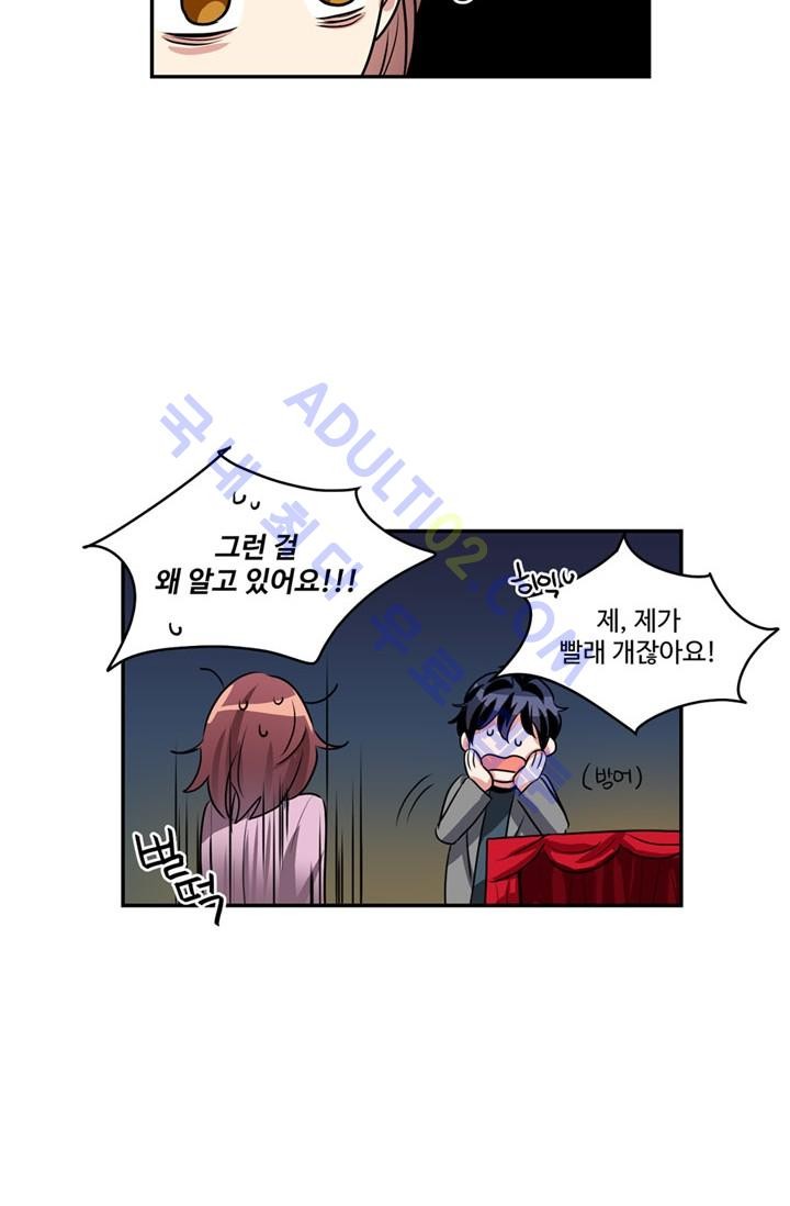 대마왕입니다, 설거지 해드릴까요?  42화