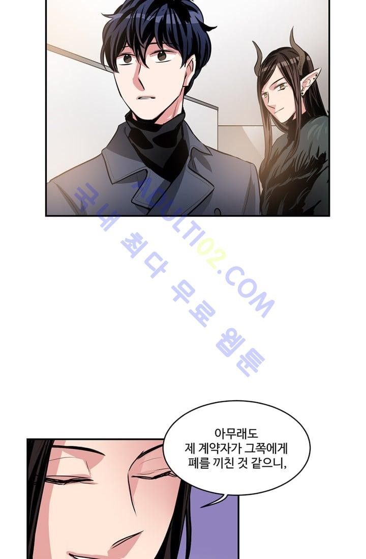 대마왕입니다, 설거지 해드릴까요?  46화
