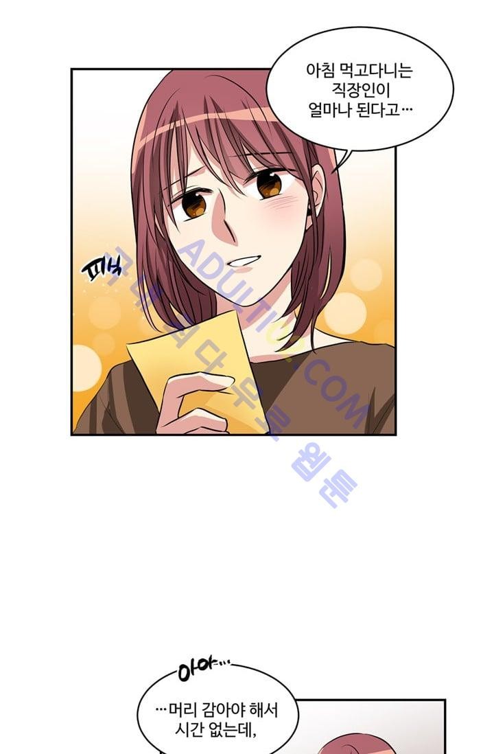 대마왕입니다, 설거지 해드릴까요?  48화