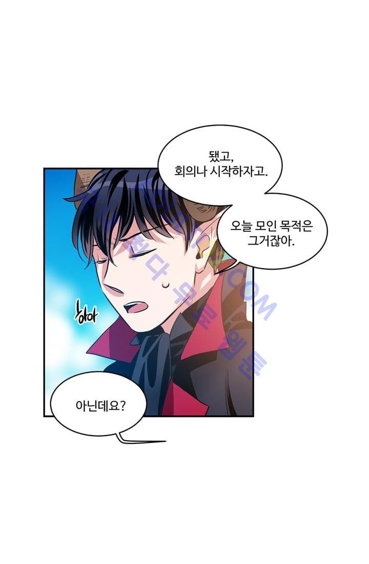 대마왕입니다, 설거지 해드릴까요?  49화