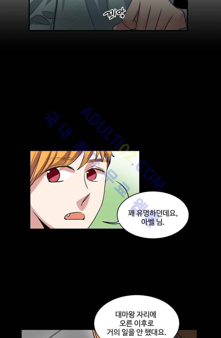 대마왕입니다, 설거지 해드릴까요?  50화