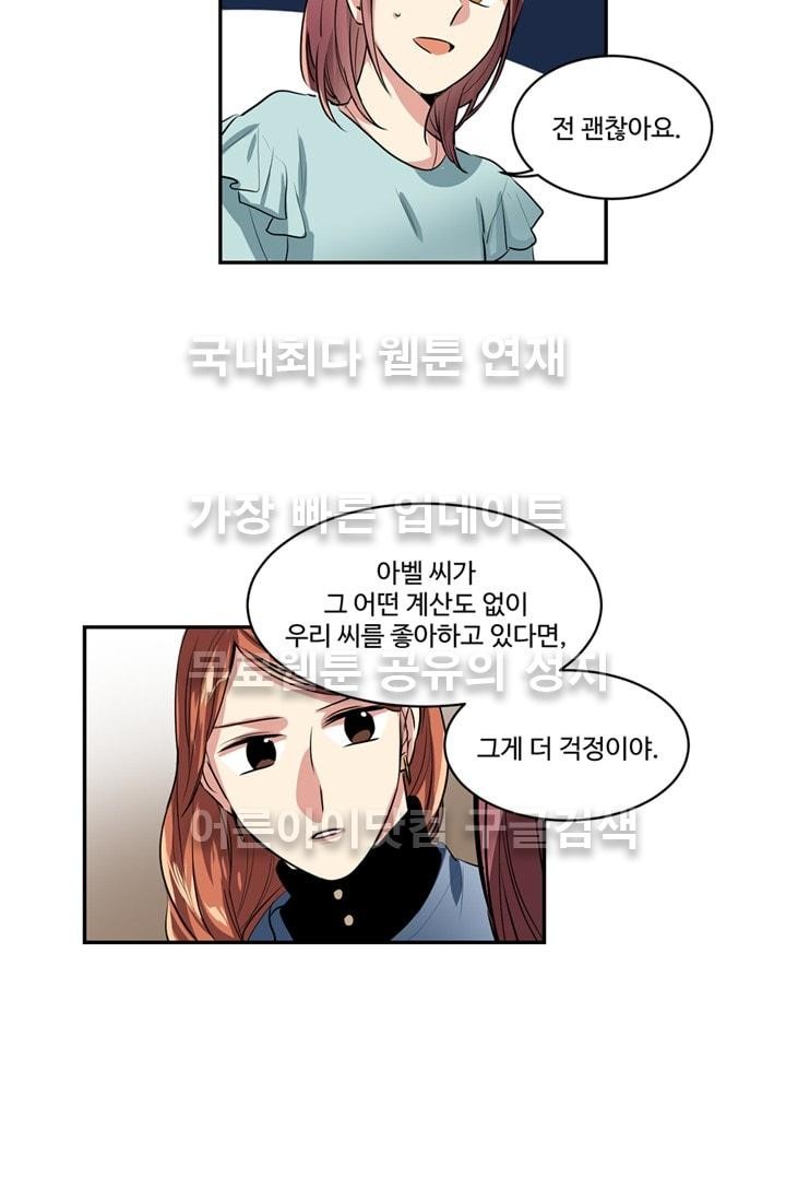 대마왕입니다, 설거지 해드릴까요?  51화