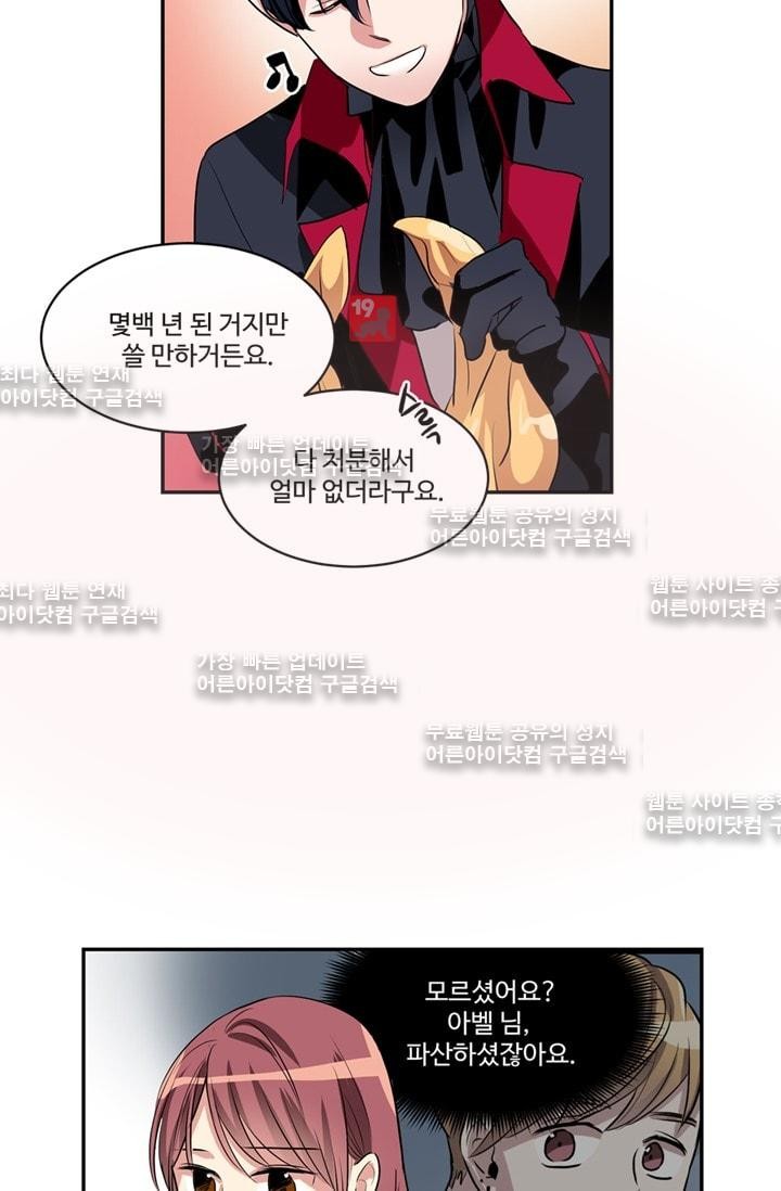 대마왕입니다, 설거지 해드릴까요?  52화