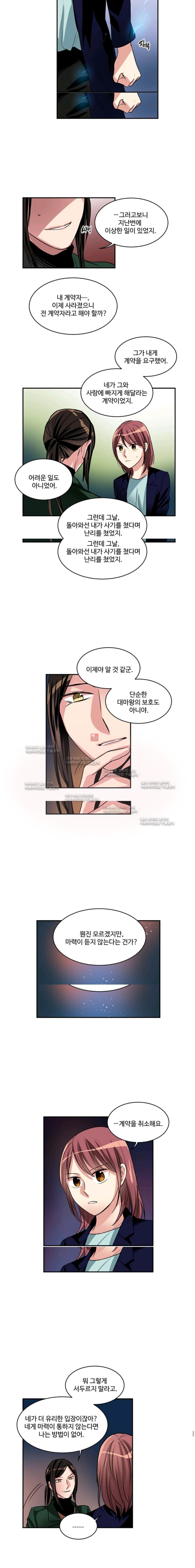대마왕입니다, 설거지 해드릴까요?  53화
