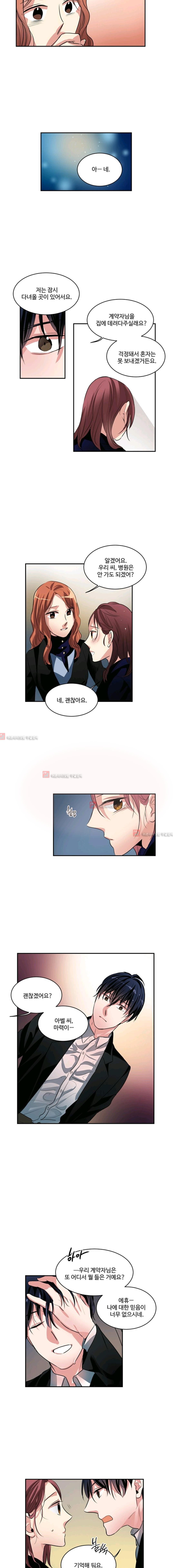 대마왕입니다, 설거지 해드릴까요?  54화