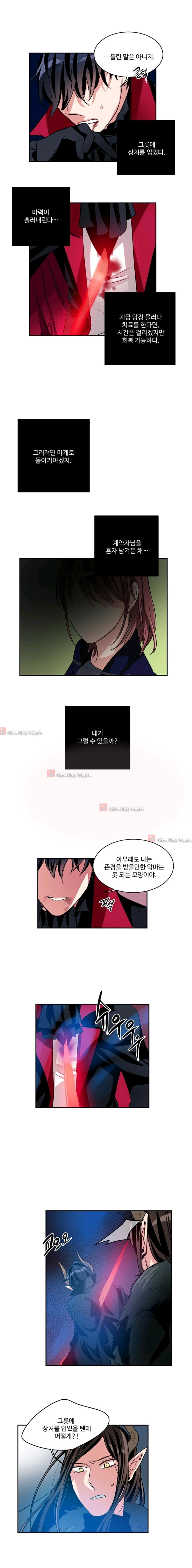 대마왕입니다, 설거지 해드릴까요?  55화