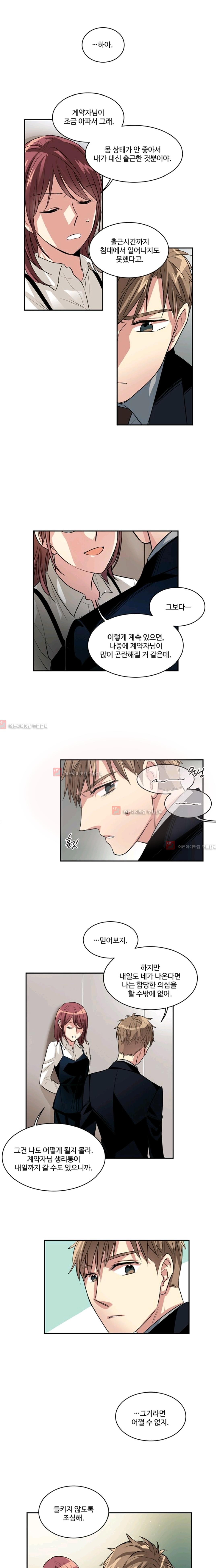 대마왕입니다, 설거지 해드릴까요?  57화
