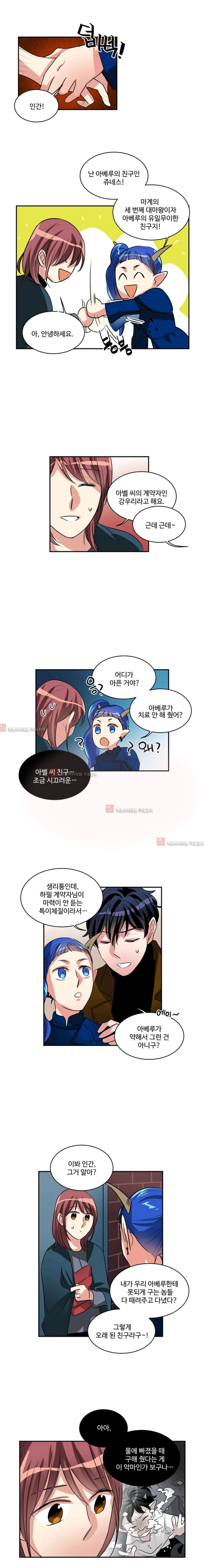 대마왕입니다, 설거지 해드릴까요?  58화