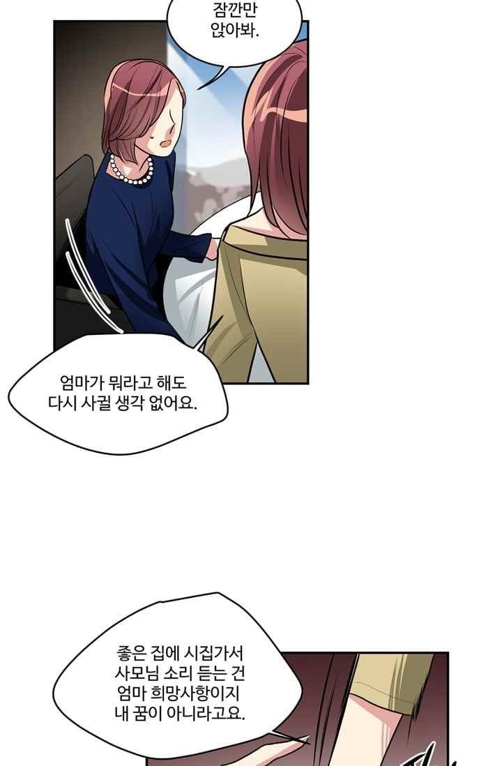대마왕입니다, 설거지 해드릴까요? 62화