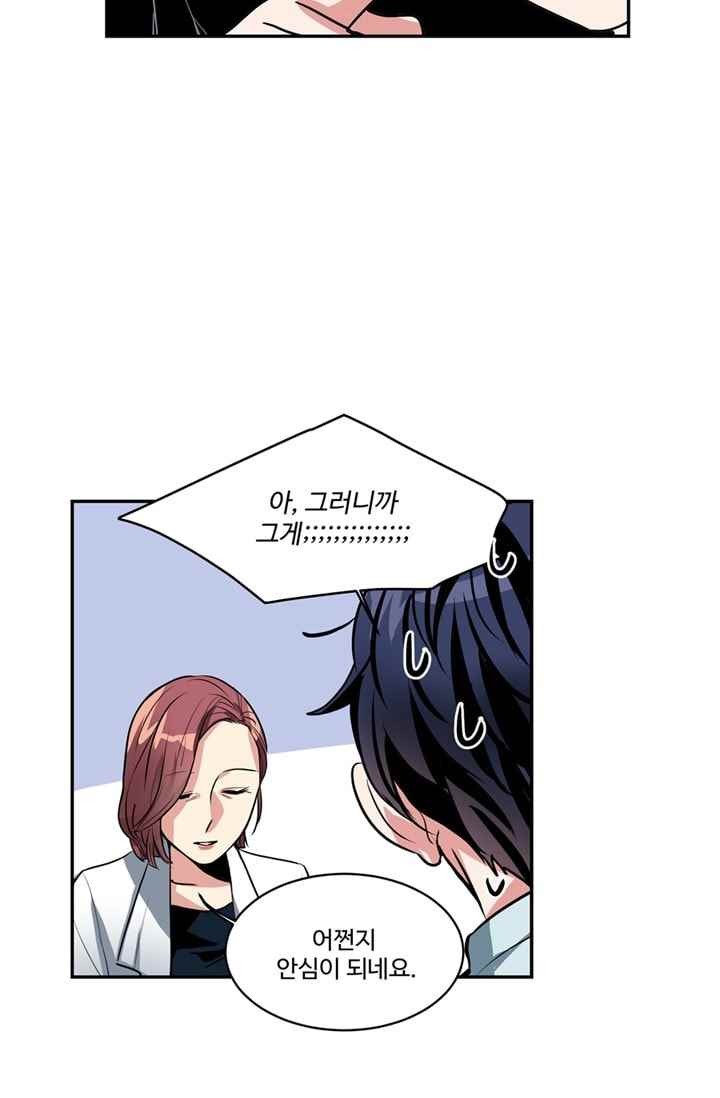 대마왕입니다, 설거지 해드릴까요? 66화