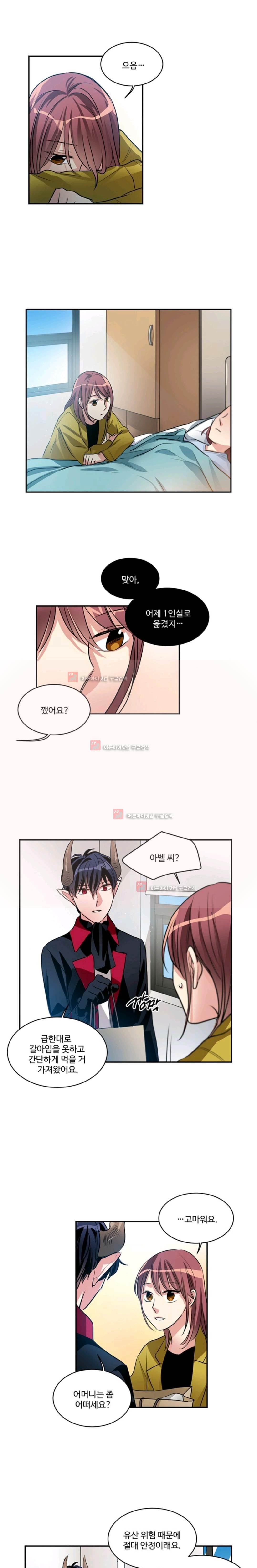 대마왕입니다, 설거지 해드릴까요? 69화
