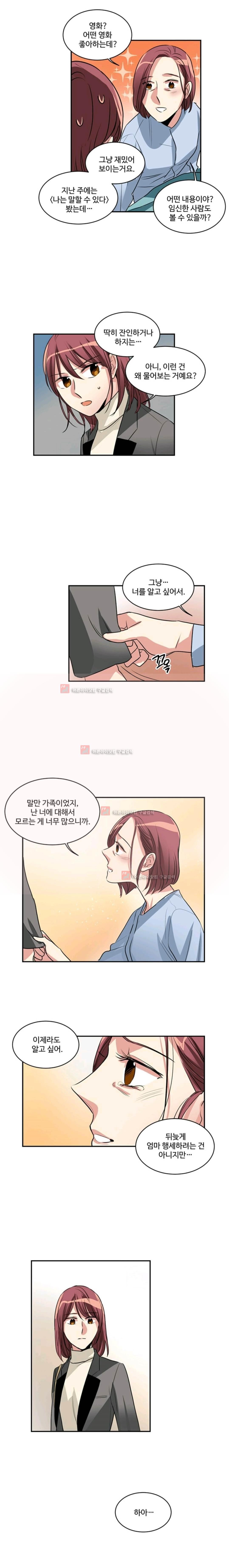 대마왕입니다, 설거지 해드릴까요? 70화