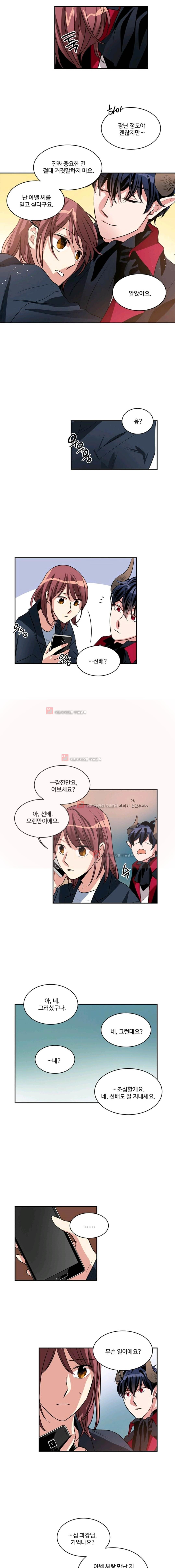 대마왕입니다, 설거지 해드릴까요? 72화