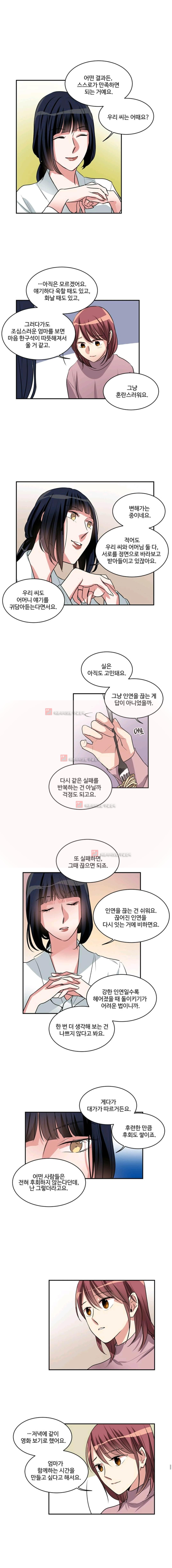 대마왕입니다, 설거지 해드릴까요? 74화