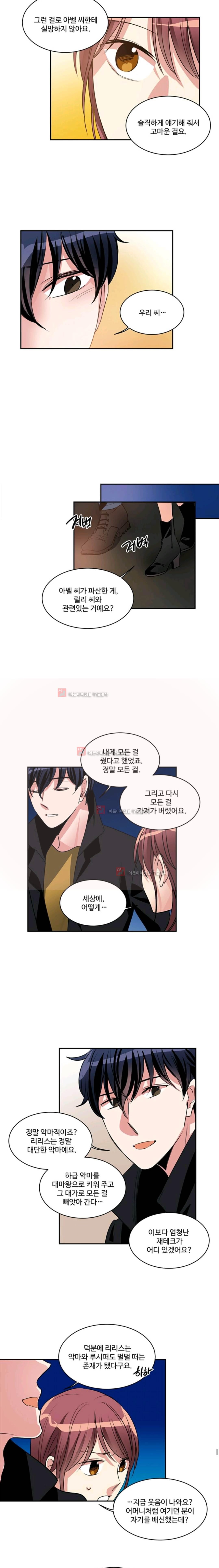대마왕입니다, 설거지 해드릴까요? 75화