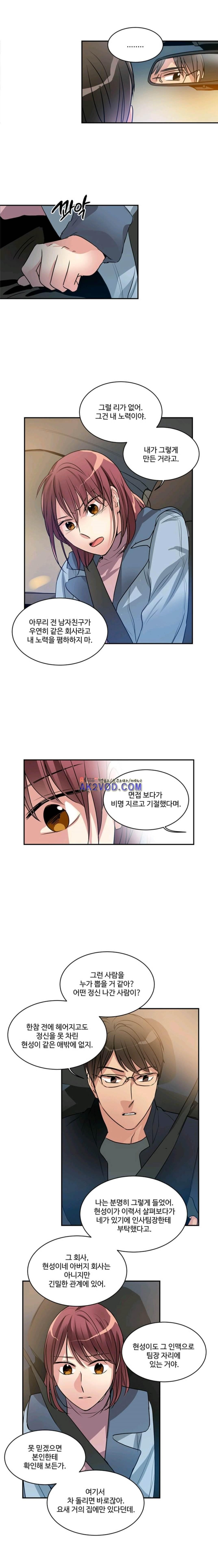 대마왕입니다, 설거지 해드릴까요? 76화