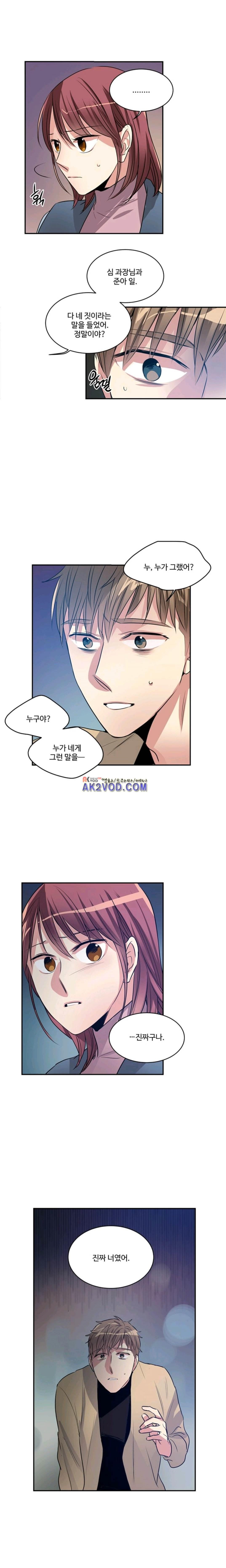 대마왕입니다, 설거지 해드릴까요? 77화