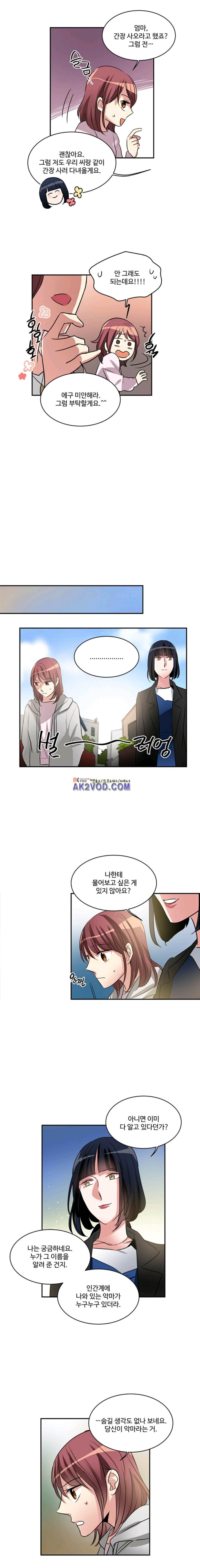 대마왕입니다, 설거지 해드릴까요? 79화