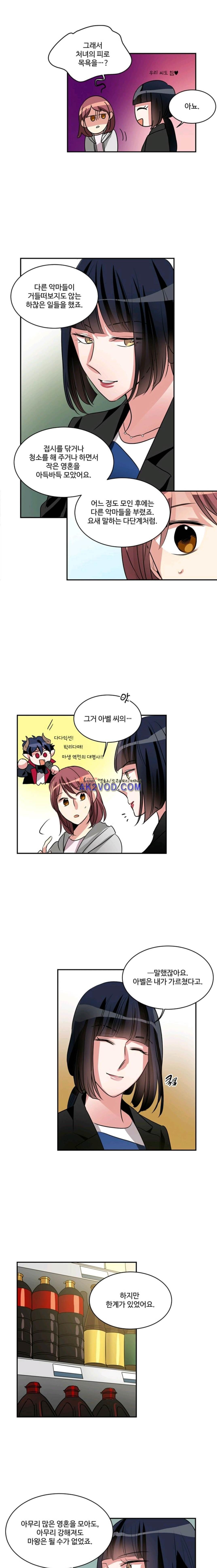 대마왕입니다, 설거지 해드릴까요? 80화