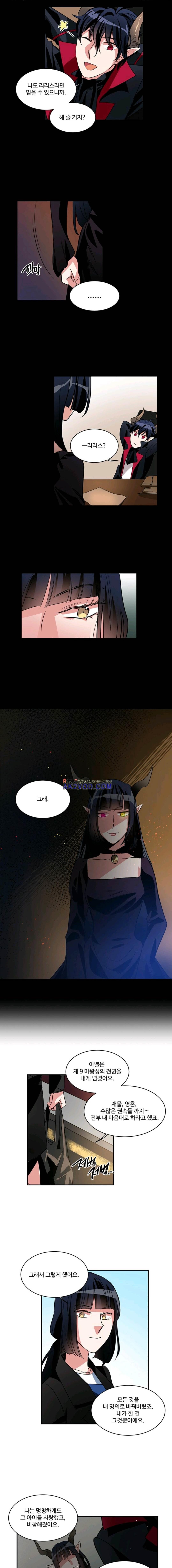 대마왕입니다, 설거지 해드릴까요? 81화
