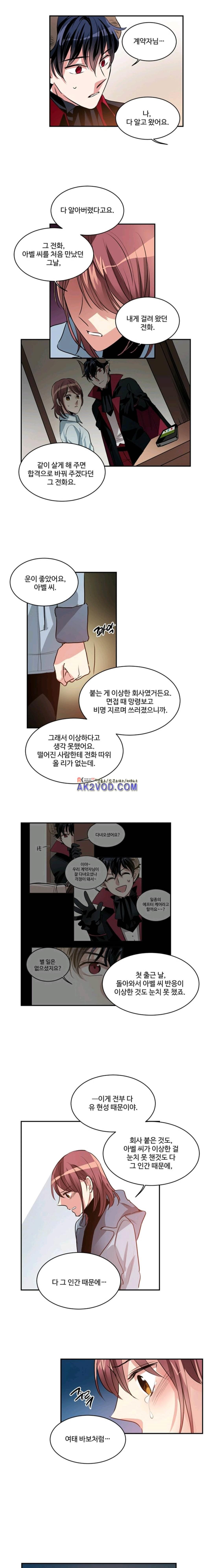 대마왕입니다, 설거지 해드릴까요? 83화