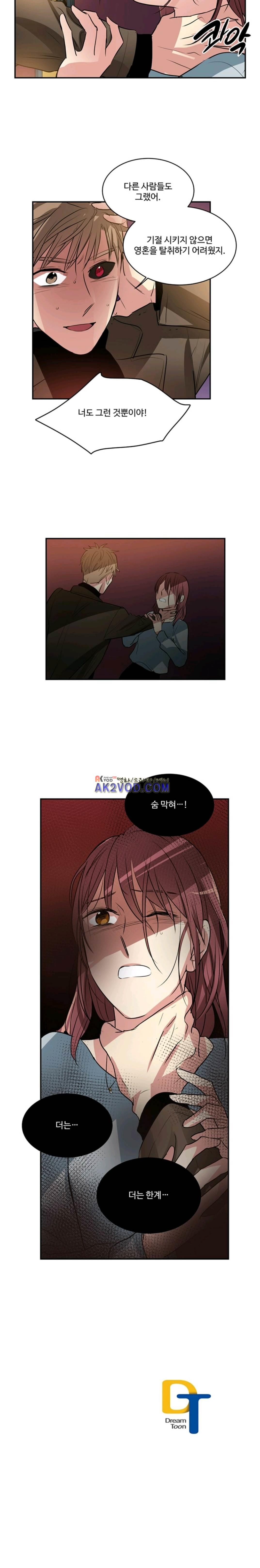 대마왕입니다, 설거지 해드릴까요? 86화