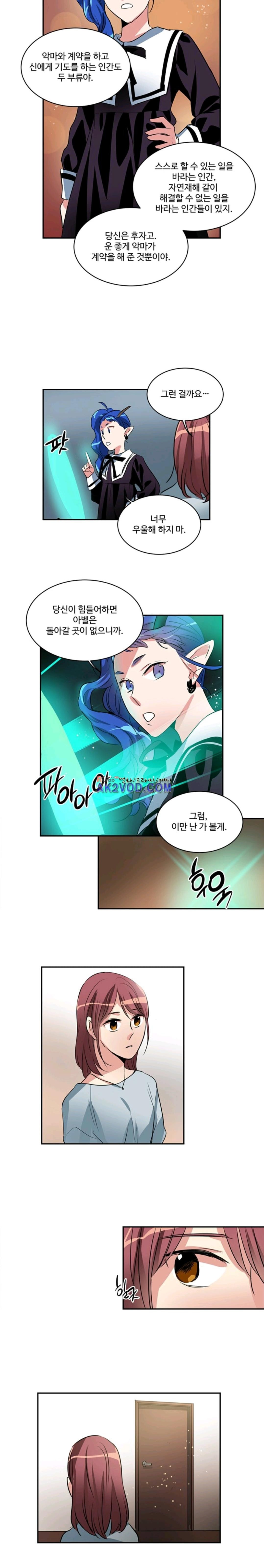 대마왕입니다, 설거지 해드릴까요? 87화