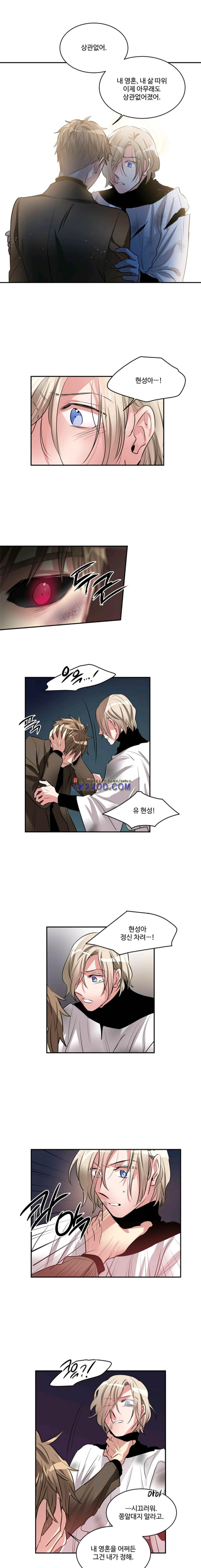 대마왕입니다, 설거지 해드릴까요? 89화