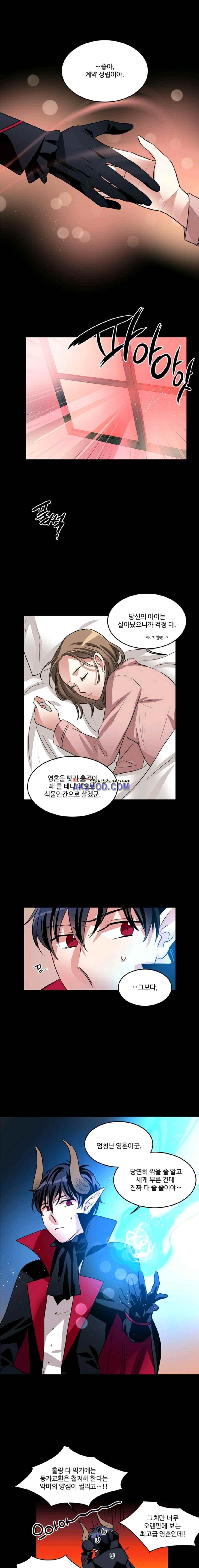 대마왕입니다, 설거지 해드릴까요? 92화
