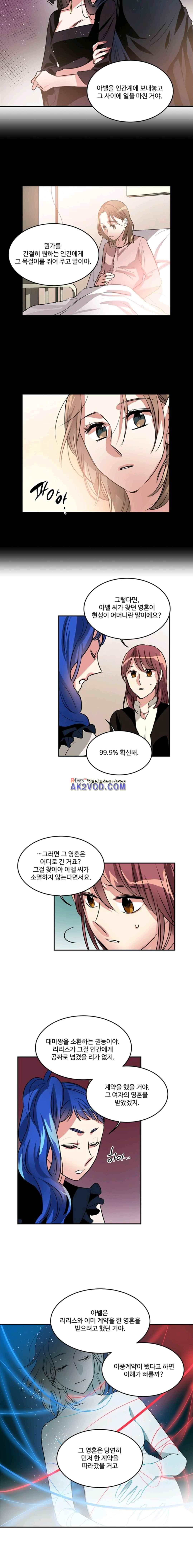 대마왕입니다, 설거지 해드릴까요? 93화