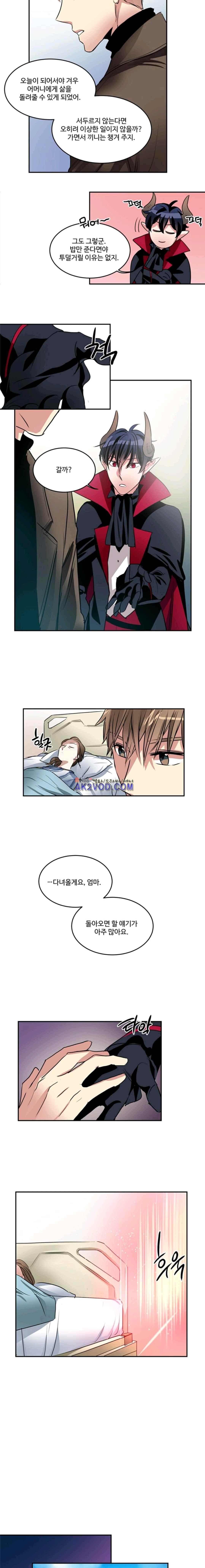 대마왕입니다, 설거지 해드릴까요? 94화