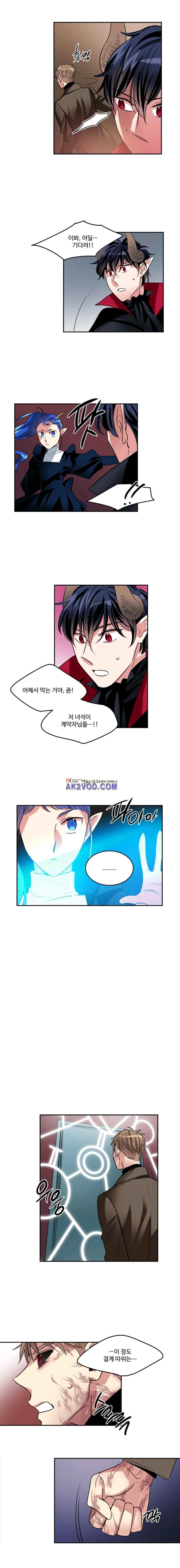 대마왕입니다, 설거지 해드릴까요? 95화