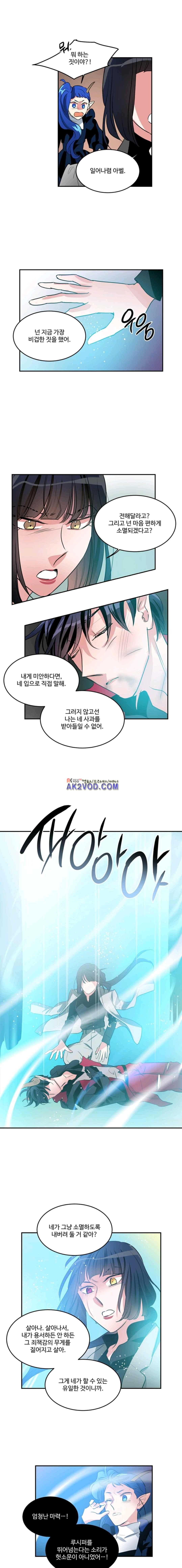 대마왕입니다, 설거지 해드릴까요? 97화