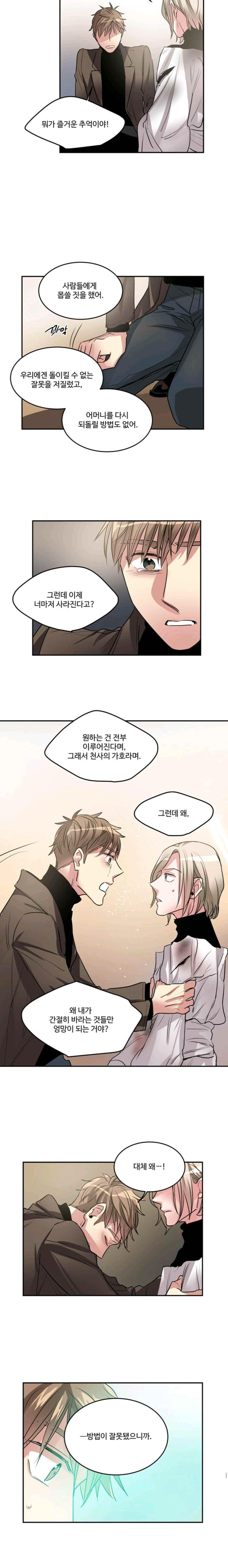 대마왕입니다, 설거지 해드릴까요? 98화