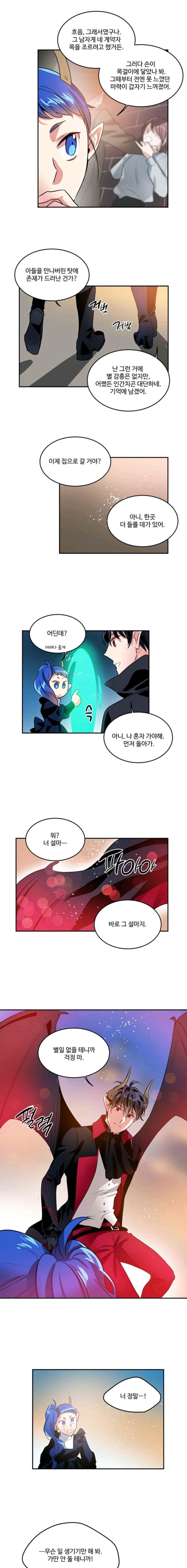 대마왕입니다, 설거지 해드릴까요? 99화