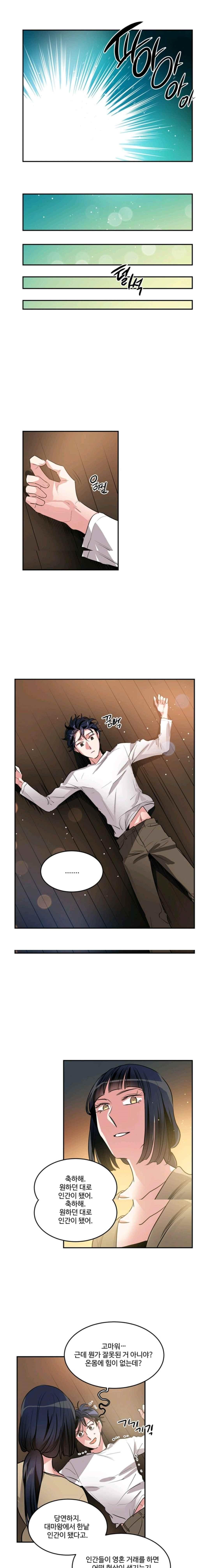대마왕입니다, 설거지 해드릴까요? 100화