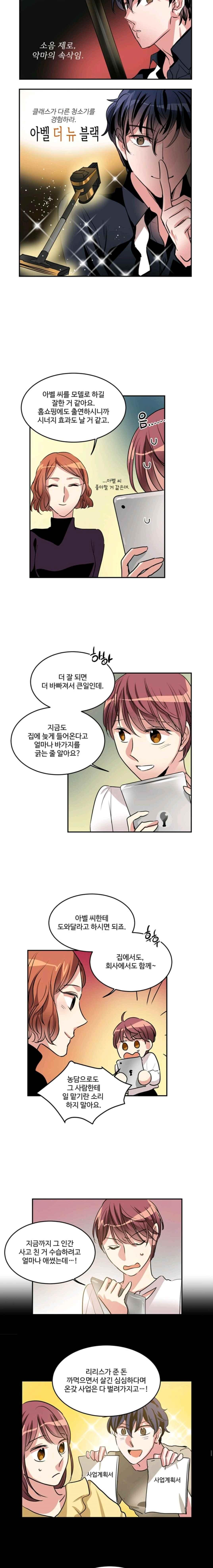 대마왕입니다, 설거지 해드릴까요? 102화