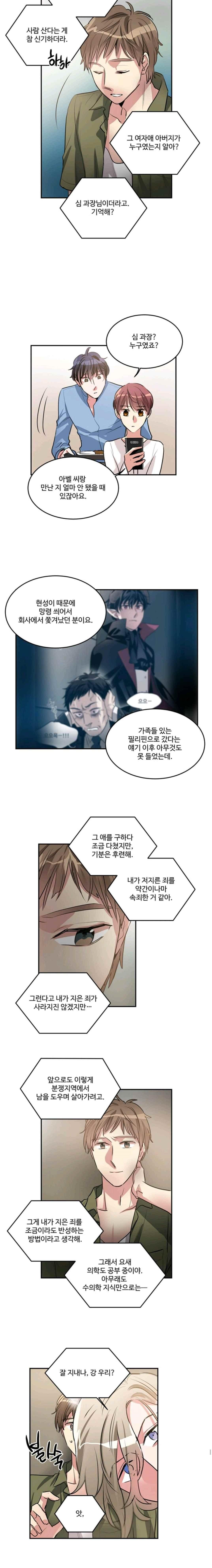 대마왕입니다, 설거지 해드릴까요? 103화