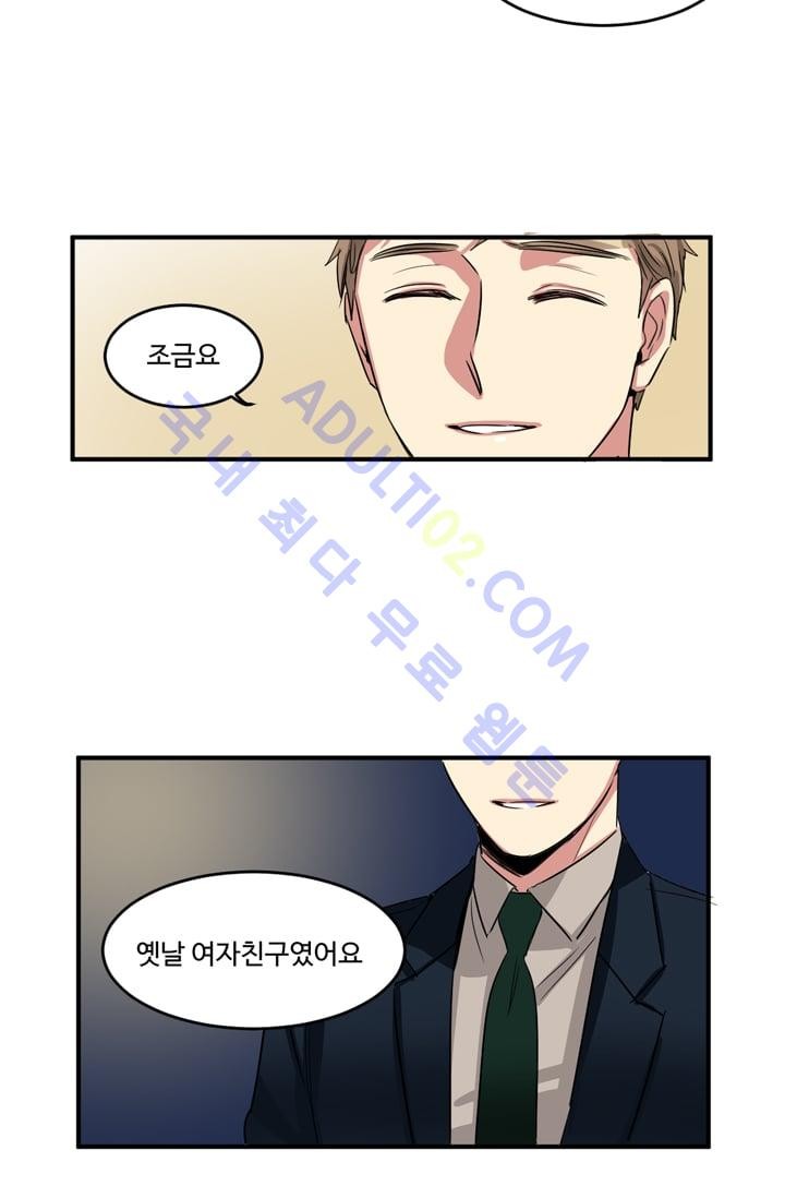 대마왕입니다, 설거지 해드릴까요?  2화