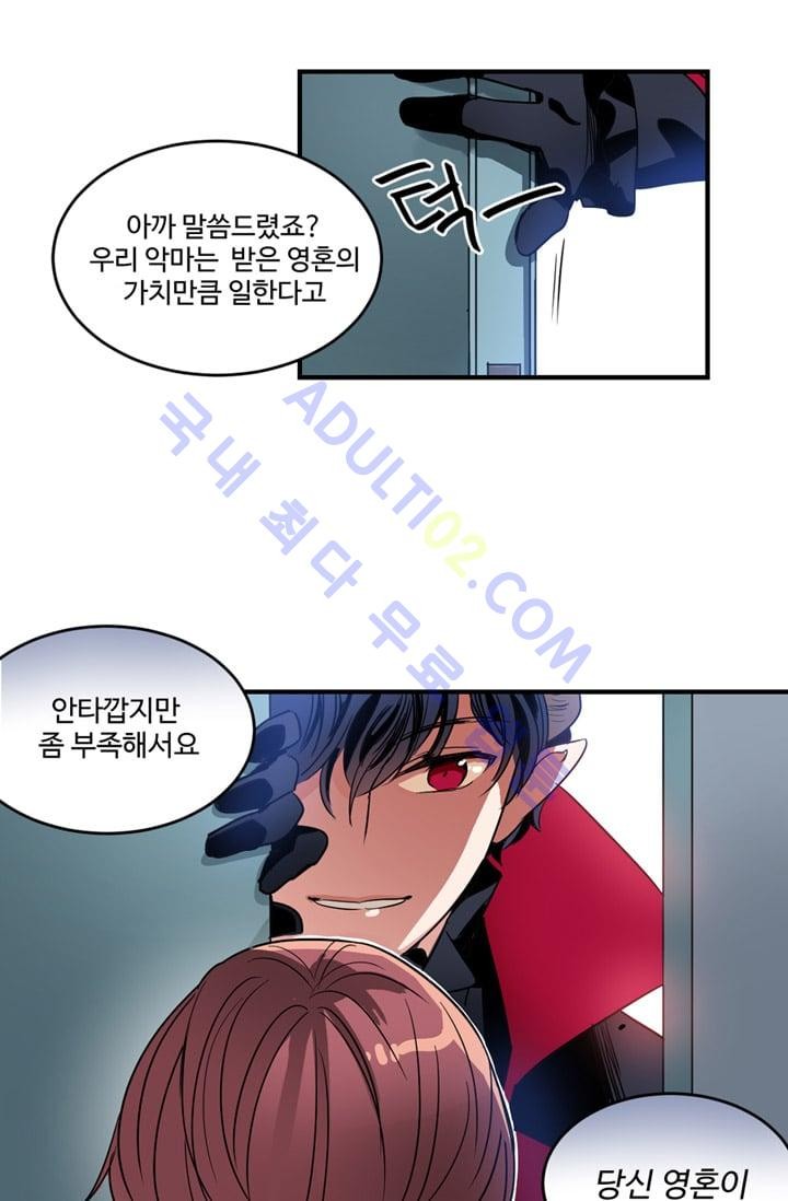 대마왕입니다, 설거지 해드릴까요?  4화